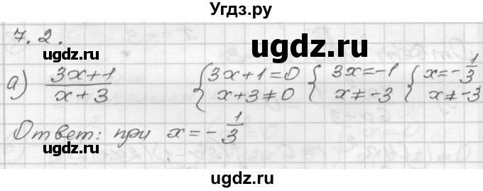 ГДЗ (Решебник №1 к задачнику 2015) по алгебре 8 класс (Учебник, Задачник) Мордкович А.Г. / §7 / 7.2
