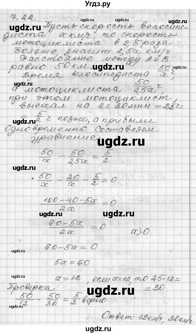 ГДЗ (Решебник №1 к задачнику 2015) по алгебре 8 класс (Учебник, Задачник) Мордкович А.Г. / §7 / 7.22