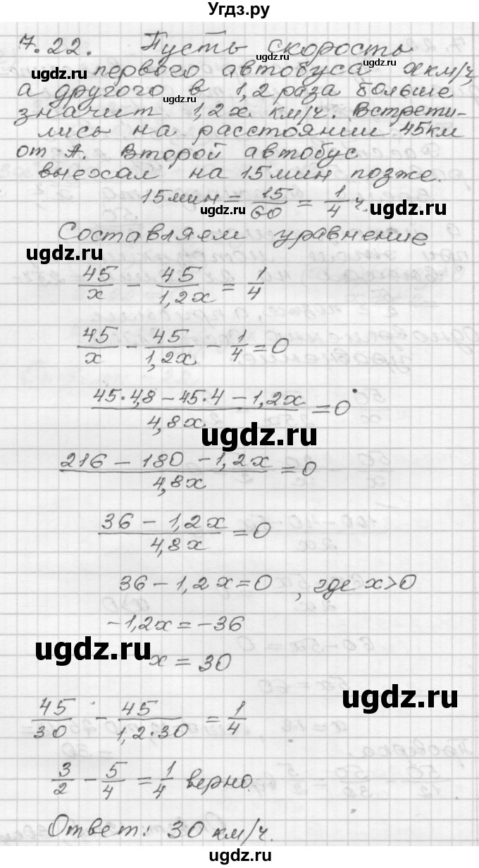 ГДЗ (Решебник №1 к задачнику 2015) по алгебре 8 класс (Учебник, Задачник) Мордкович А.Г. / §7 / 7.23
