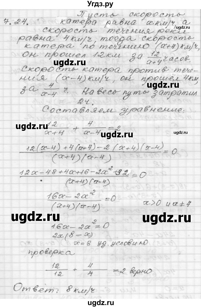 ГДЗ (Решебник №1 к задачнику 2015) по алгебре 8 класс (Учебник, Задачник) Мордкович А.Г. / §7 / 7.24