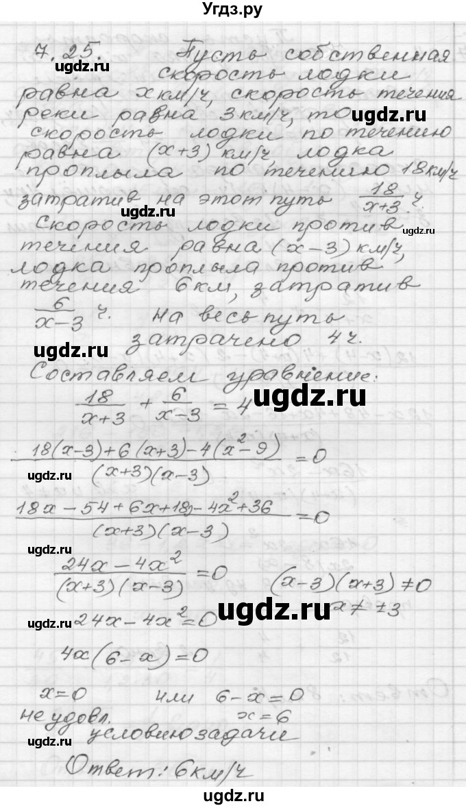 ГДЗ (Решебник №1 к задачнику 2015) по алгебре 8 класс (Учебник, Задачник) Мордкович А.Г. / §7 / 7.25