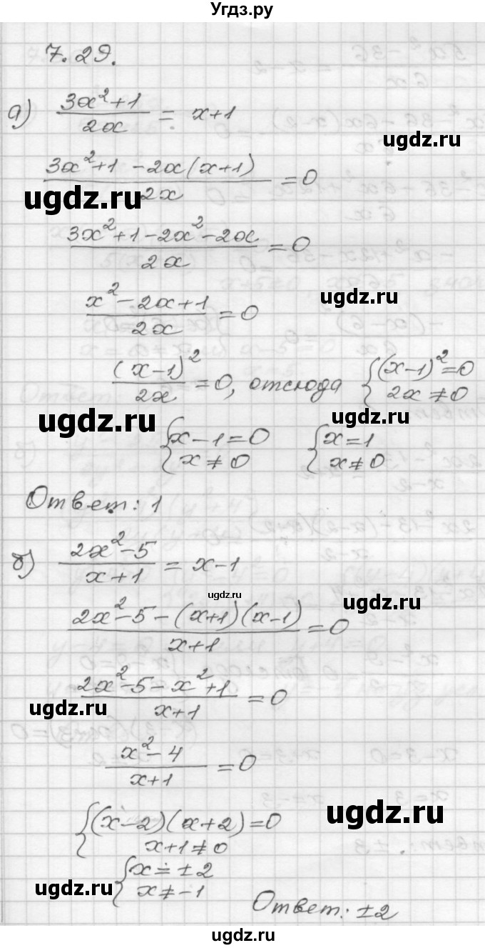 ГДЗ (Решебник №1 к задачнику 2015) по алгебре 8 класс (Учебник, Задачник) Мордкович А.Г. / §7 / 7.29