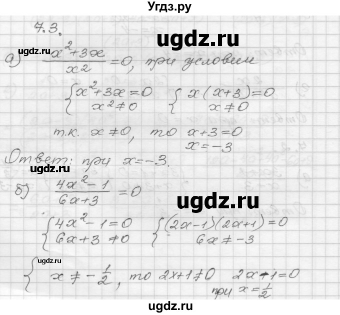 ГДЗ (Решебник №1 к задачнику 2015) по алгебре 8 класс (Учебник, Задачник) Мордкович А.Г. / §7 / 7.3