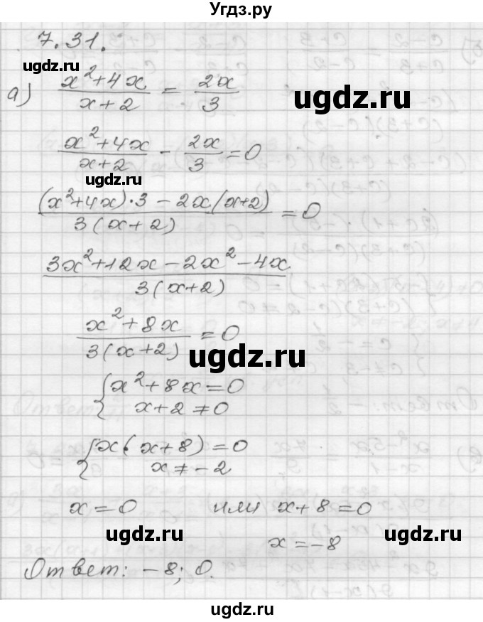 ГДЗ (Решебник №1 к задачнику 2015) по алгебре 8 класс (Учебник, Задачник) Мордкович А.Г. / §7 / 7.31