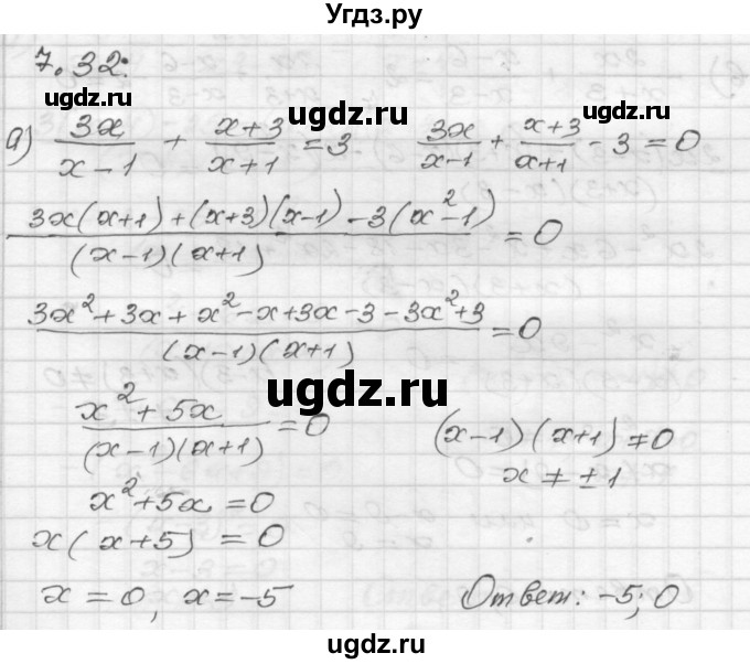 ГДЗ (Решебник №1 к задачнику 2015) по алгебре 8 класс (Учебник, Задачник) Мордкович А.Г. / §7 / 7.32