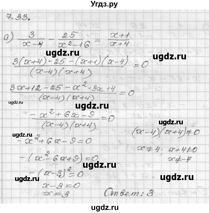 ГДЗ (Решебник №1 к задачнику 2015) по алгебре 8 класс (Учебник, Задачник) Мордкович А.Г. / §7 / 7.33