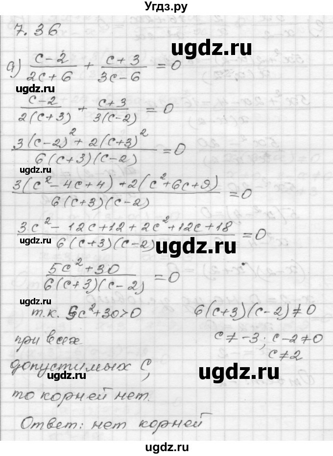 ГДЗ (Решебник №1 к задачнику 2015) по алгебре 8 класс (Учебник, Задачник) Мордкович А.Г. / §7 / 7.36