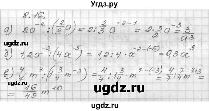 ГДЗ (Решебник №1 к задачнику 2015) по алгебре 8 класс (Учебник, Задачник) Мордкович А.Г. / §8 / 8.16