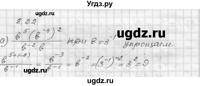 ГДЗ (Решебник №1 к задачнику 2015) по алгебре 8 класс (Учебник, Задачник) Мордкович А.Г. / §8 / 8.22