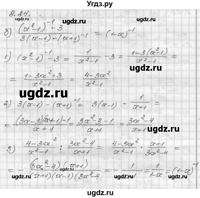 ГДЗ (Решебник №1 к задачнику 2015) по алгебре 8 класс (Учебник, Задачник) Мордкович А.Г. / §8 / 8.24(продолжение 2)