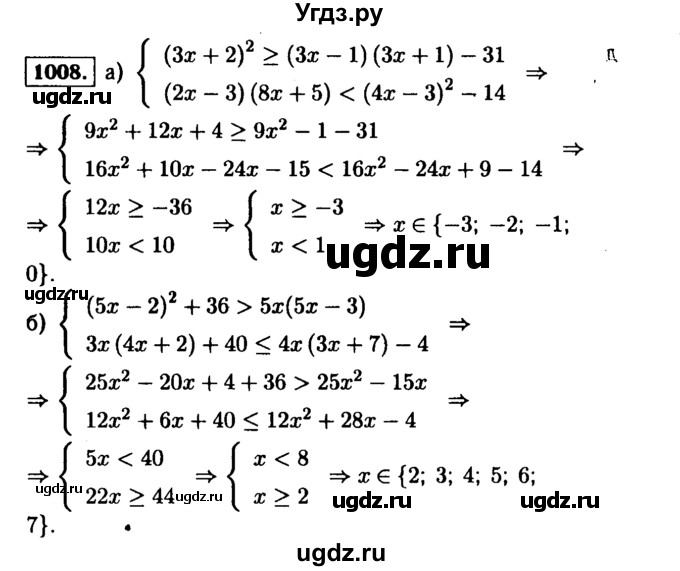 ГДЗ (Решебник №1 к учебнику 2015) по алгебре 9 класс Ю.Н. Макарычев / номер / 1008