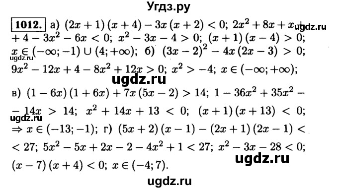 ГДЗ (Решебник №1 к учебнику 2015) по алгебре 9 класс Ю.Н. Макарычев / номер / 1012