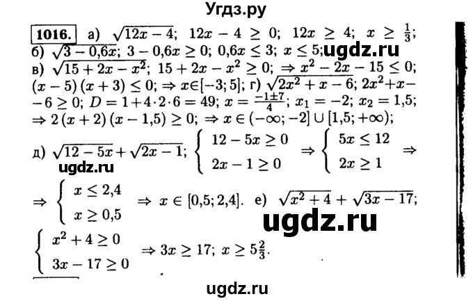 ГДЗ (Решебник №1 к учебнику 2015) по алгебре 9 класс Ю.Н. Макарычев / номер / 1016