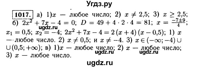 ГДЗ (Решебник №1 к учебнику 2015) по алгебре 9 класс Ю.Н. Макарычев / номер / 1017