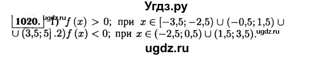 ГДЗ (Решебник №1 к учебнику 2015) по алгебре 9 класс Ю.Н. Макарычев / номер / 1020