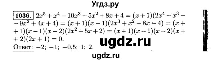 ГДЗ (Решебник №1 к учебнику 2015) по алгебре 9 класс Ю.Н. Макарычев / номер / 1036