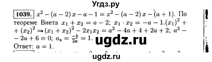 ГДЗ (Решебник №1 к учебнику 2015) по алгебре 9 класс Ю.Н. Макарычев / номер / 1039