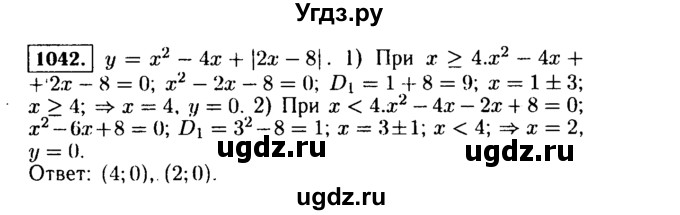 ГДЗ (Решебник №1 к учебнику 2015) по алгебре 9 класс Ю.Н. Макарычев / номер / 1042