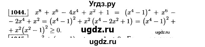 ГДЗ (Решебник №1 к учебнику 2015) по алгебре 9 класс Ю.Н. Макарычев / номер / 1044