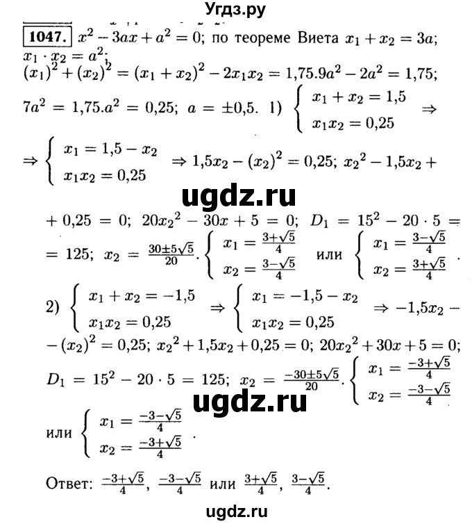 ГДЗ (Решебник №1 к учебнику 2015) по алгебре 9 класс Ю.Н. Макарычев / номер / 1047