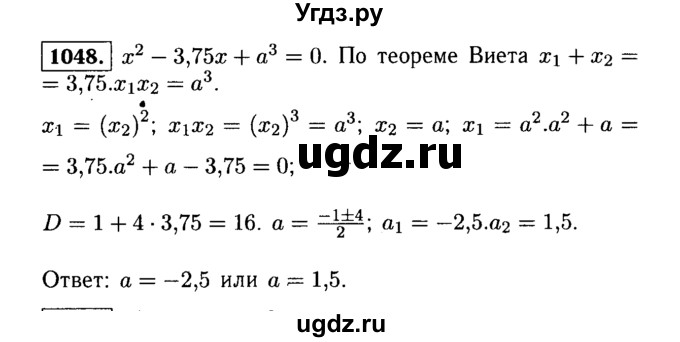 ГДЗ (Решебник №1 к учебнику 2015) по алгебре 9 класс Ю.Н. Макарычев / номер / 1048