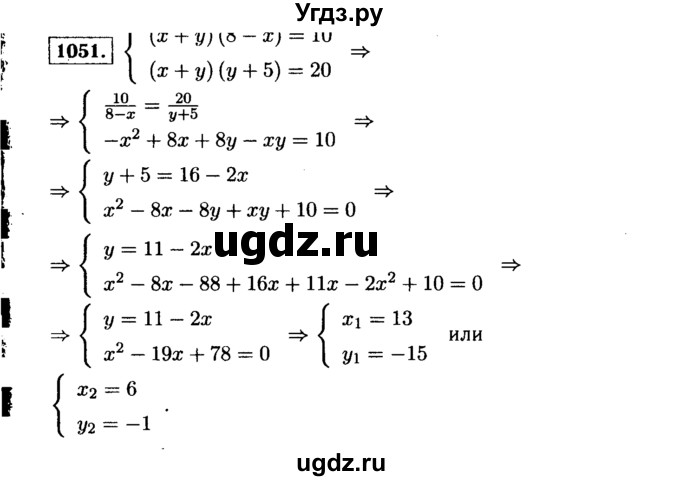 ГДЗ (Решебник №1 к учебнику 2015) по алгебре 9 класс Ю.Н. Макарычев / номер / 1051