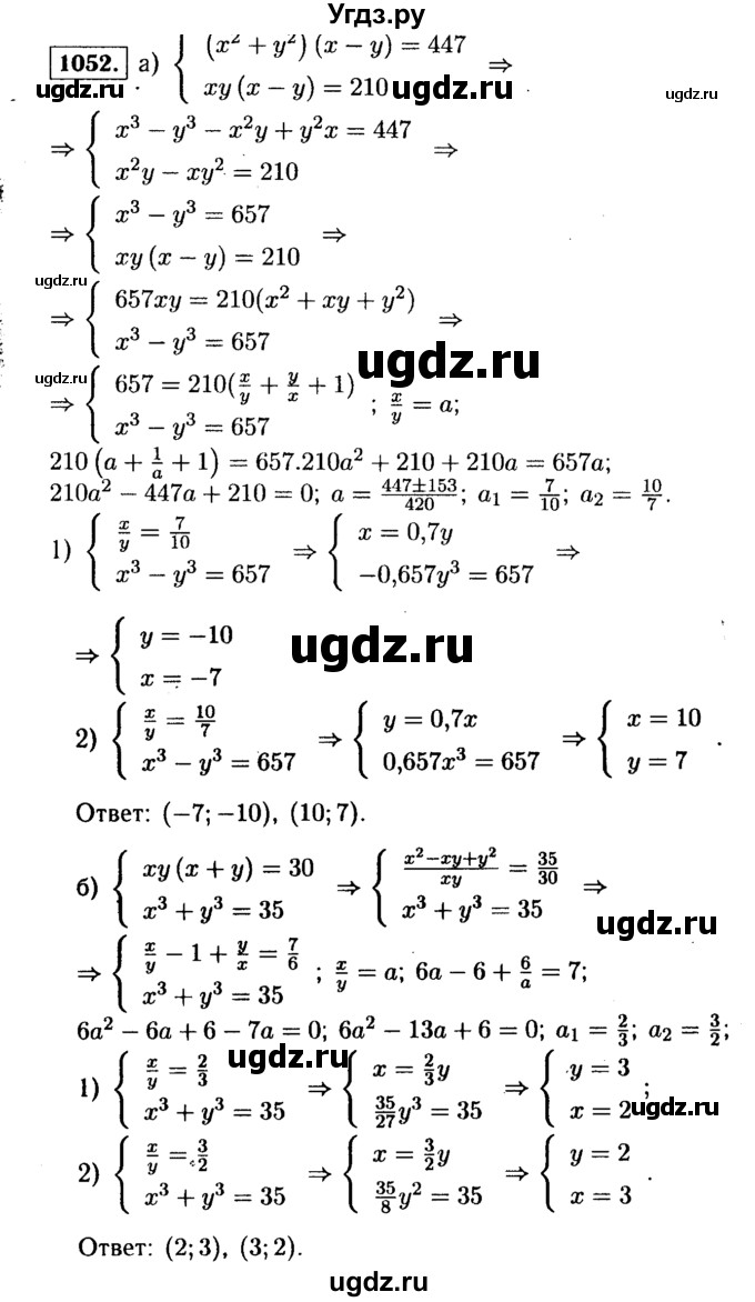 ГДЗ (Решебник №1 к учебнику 2015) по алгебре 9 класс Ю.Н. Макарычев / номер / 1052