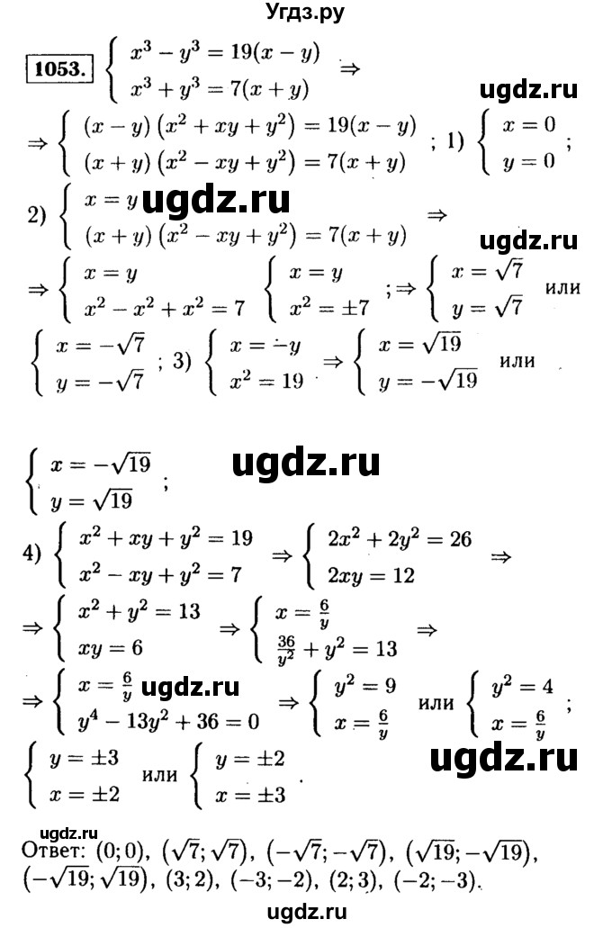 ГДЗ (Решебник №1 к учебнику 2015) по алгебре 9 класс Ю.Н. Макарычев / номер / 1053