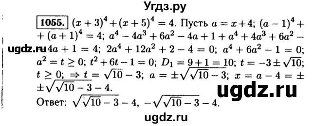 ГДЗ (Решебник №1 к учебнику 2015) по алгебре 9 класс Ю.Н. Макарычев / номер / 1055