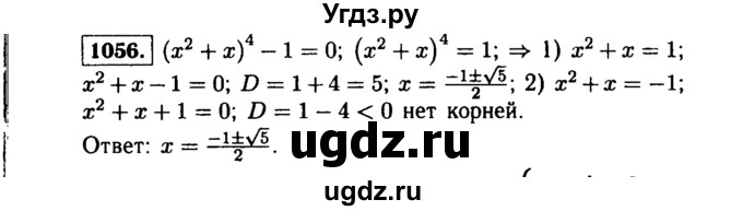 ГДЗ (Решебник №1 к учебнику 2015) по алгебре 9 класс Ю.Н. Макарычев / номер / 1056