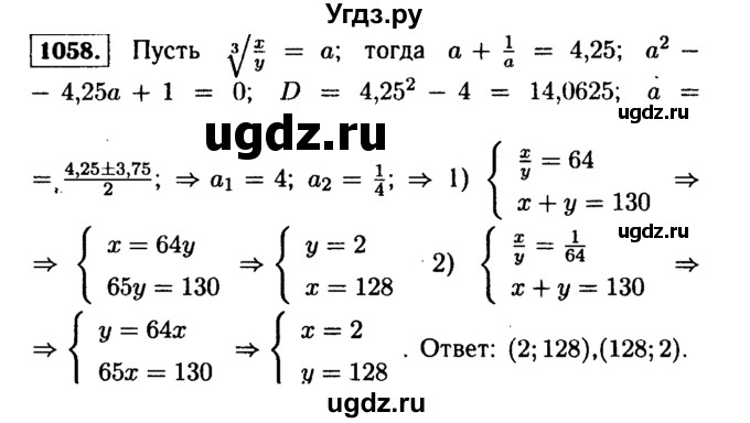 ГДЗ (Решебник №1 к учебнику 2015) по алгебре 9 класс Ю.Н. Макарычев / номер / 1058