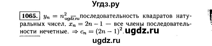 ГДЗ (Решебник №1 к учебнику 2015) по алгебре 9 класс Ю.Н. Макарычев / номер / 1065