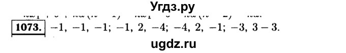 ГДЗ (Решебник №1 к учебнику 2015) по алгебре 9 класс Ю.Н. Макарычев / номер / 1073
