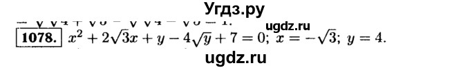 ГДЗ (Решебник №1 к учебнику 2015) по алгебре 9 класс Ю.Н. Макарычев / номер / 1078