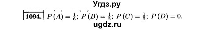 ГДЗ (Решебник №1 к учебнику 2015) по алгебре 9 класс Ю.Н. Макарычев / номер / 1094