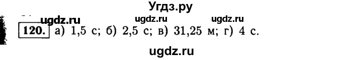 ГДЗ (Решебник №1 к учебнику 2015) по алгебре 9 класс Ю.Н. Макарычев / номер / 120