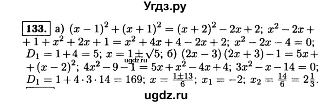 ГДЗ (Решебник №1 к учебнику 2015) по алгебре 9 класс Ю.Н. Макарычев / номер / 133