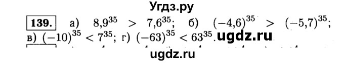 ГДЗ (Решебник №1 к учебнику 2015) по алгебре 9 класс Ю.Н. Макарычев / номер / 139