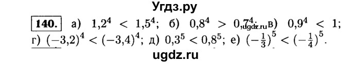 ГДЗ (Решебник №1 к учебнику 2015) по алгебре 9 класс Ю.Н. Макарычев / номер / 140