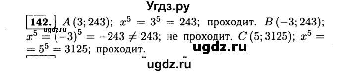 ГДЗ (Решебник №1 к учебнику 2015) по алгебре 9 класс Ю.Н. Макарычев / номер / 142