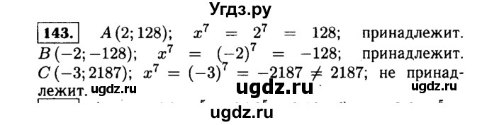 ГДЗ (Решебник №1 к учебнику 2015) по алгебре 9 класс Ю.Н. Макарычев / номер / 143