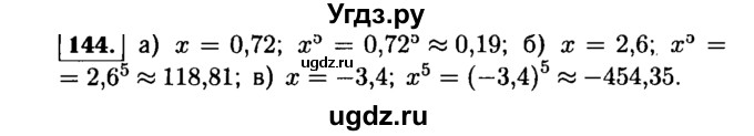 ГДЗ (Решебник №1 к учебнику 2015) по алгебре 9 класс Ю.Н. Макарычев / номер / 144