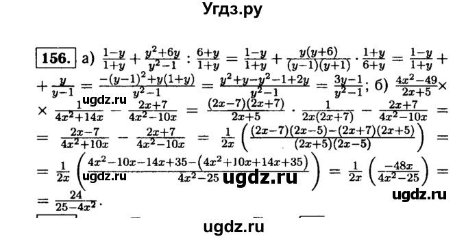ГДЗ (Решебник №1 к учебнику 2015) по алгебре 9 класс Ю.Н. Макарычев / номер / 156