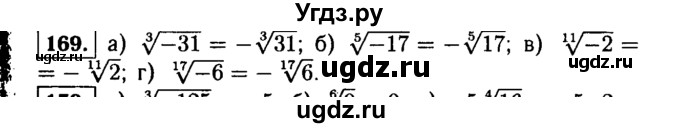 ГДЗ (Решебник №1 к учебнику 2015) по алгебре 9 класс Ю.Н. Макарычев / номер / 169