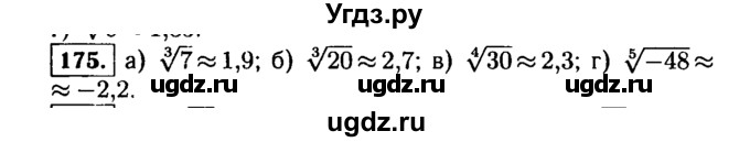 ГДЗ (Решебник №1 к учебнику 2015) по алгебре 9 класс Ю.Н. Макарычев / номер / 175