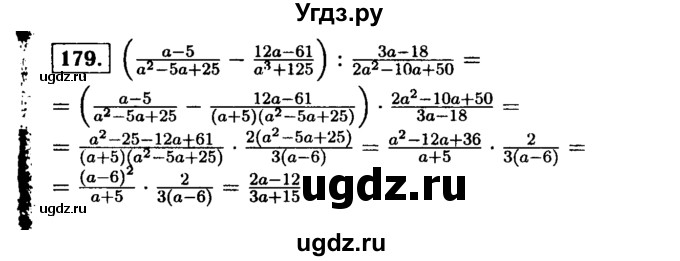 ГДЗ (Решебник №1 к учебнику 2015) по алгебре 9 класс Ю.Н. Макарычев / номер / 179
