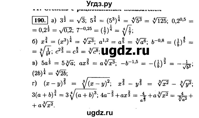 ГДЗ (Решебник №1 к учебнику 2015) по алгебре 9 класс Ю.Н. Макарычев / номер / 190