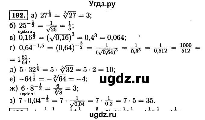 ГДЗ (Решебник №1 к учебнику 2015) по алгебре 9 класс Ю.Н. Макарычев / номер / 192