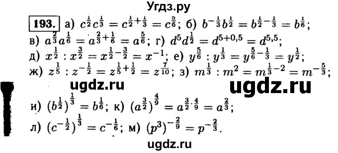 ГДЗ (Решебник №1 к учебнику 2015) по алгебре 9 класс Ю.Н. Макарычев / номер / 193