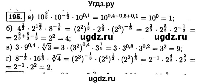 ГДЗ (Решебник №1 к учебнику 2015) по алгебре 9 класс Ю.Н. Макарычев / номер / 195